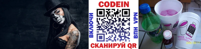 Кодеин напиток Lean (лин)  Шимановск 